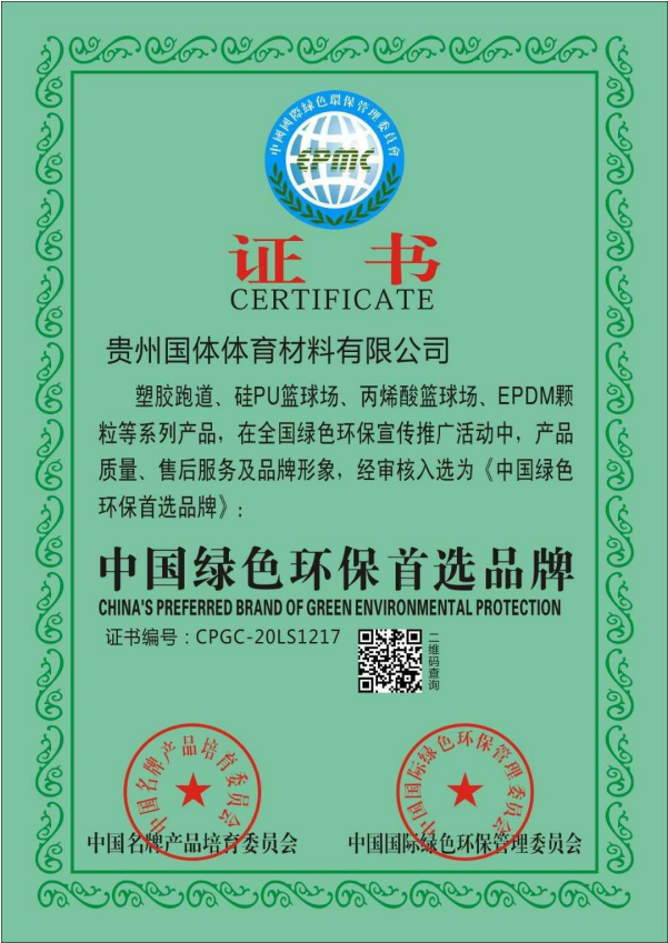 中国绿色环保首选品牌证书